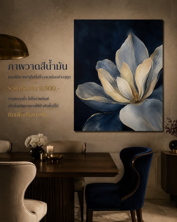 Deep Navy  Champagne Gold — ความสงบลึกที่ทำให้ผนังโดดเด่น