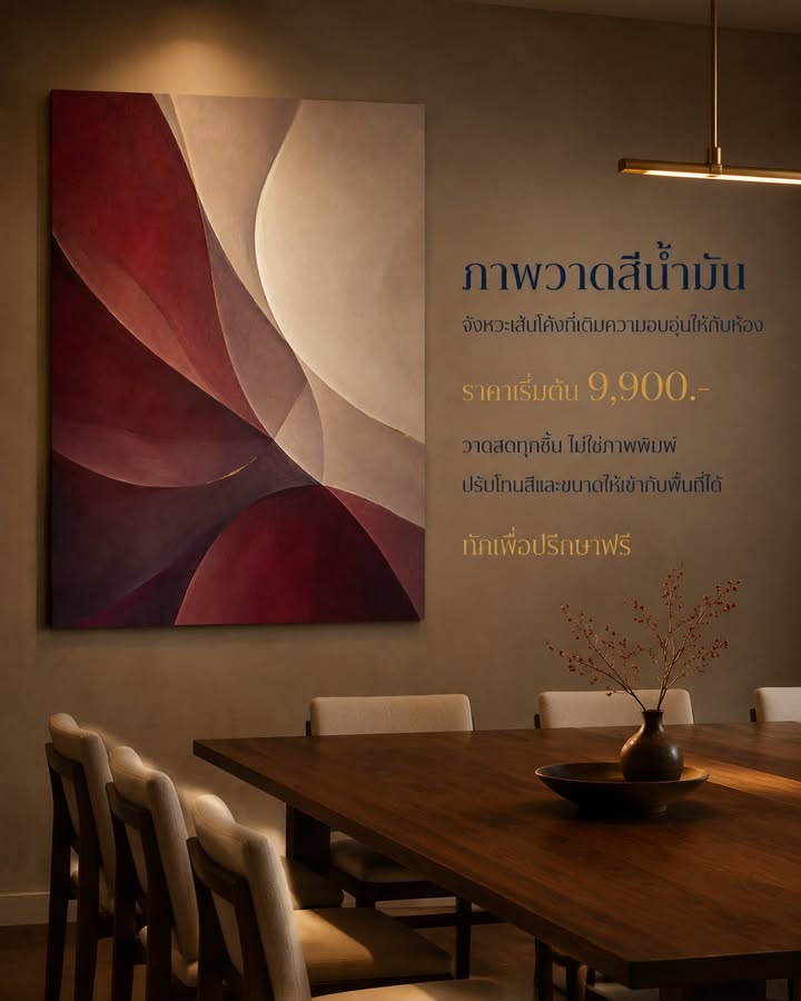 Burgundy  Warm Taupe — โทนสีอบอุ่นที่เติมความลุ่มลึกให้กับบ้าน