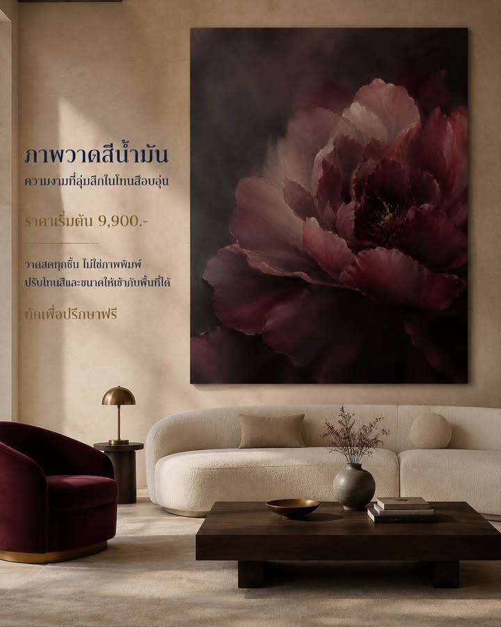 Burgundy Warm Taupe — โทนสีอบอุ่นที่เติมความลุ่มลึกให้กับบ้าน