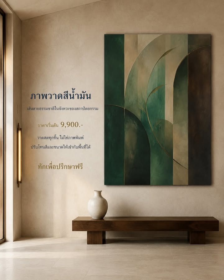 Deep Emerald  Aged Bronze — สีเขียวลึกที่เติมความสงบและความสง่างาม
