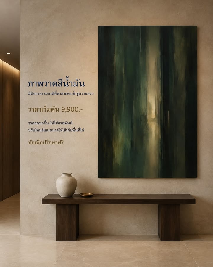Deep Emerald  Aged Bronze — สีเขียวลึกที่เติมความสงบและความสง่างาม