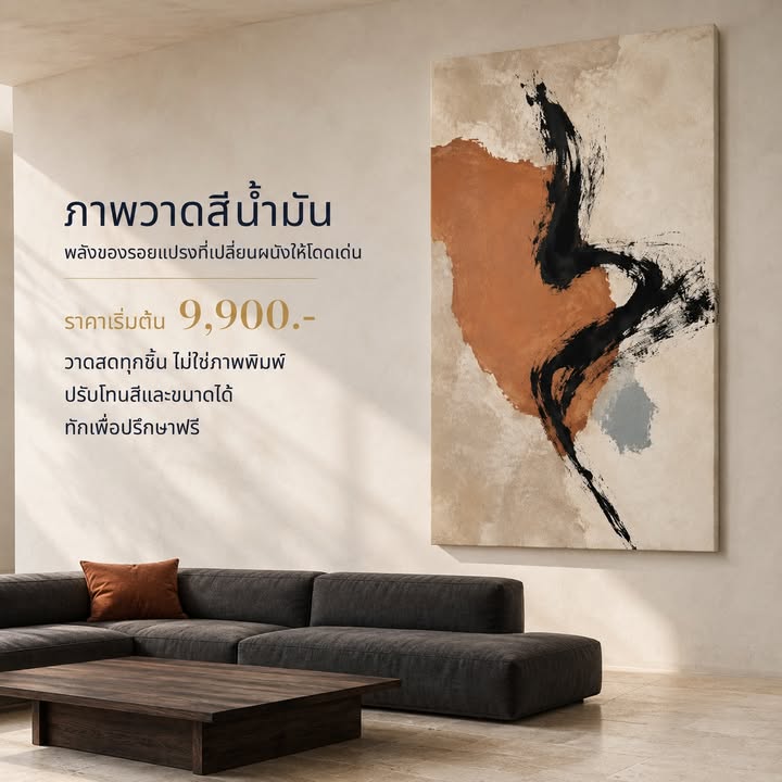 10 จังหวะของภาพวาดสีน้ำมัน สำหรับผนังที่มีเรื่องราวของตัวเอง