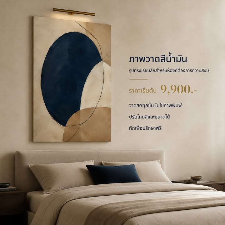 10 จังหวะของภาพวาดสีน้ำมัน สำหรับผนังที่มีเรื่องราวของตัวเอง