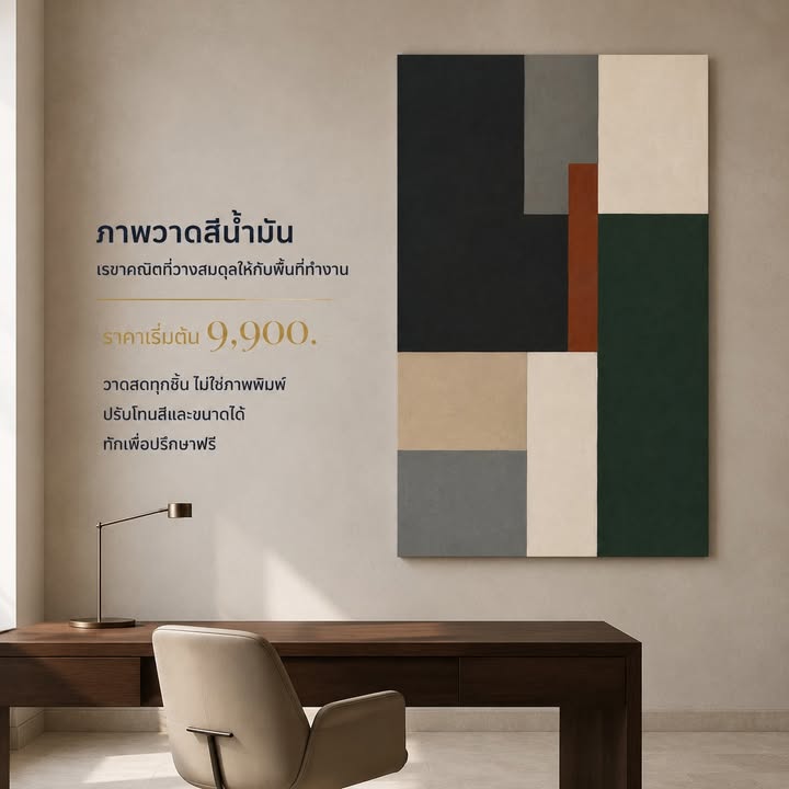 10 จังหวะของภาพวาดสีน้ำมัน สำหรับผนังที่มีเรื่องราวของตัวเอง