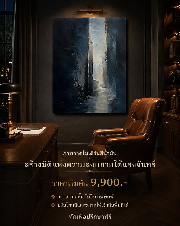 วาดสดทุกชิ้น ไม่ใช่ภาพพิมพ์