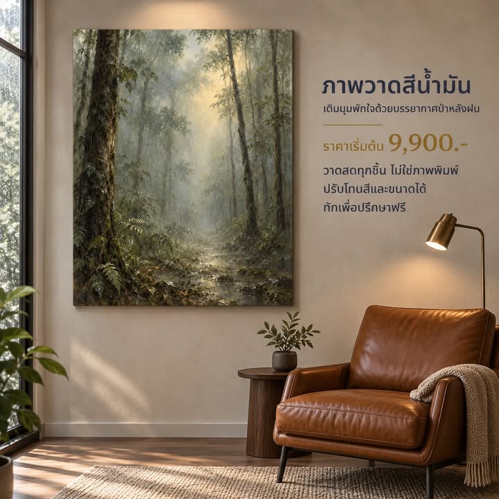 พาธรรมชาติเข้ามาเป็นมุมพักใจในบ้าน