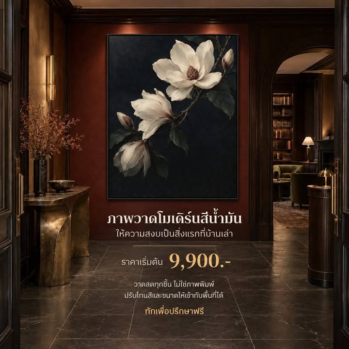 บางพื้นที่น่าจดจำ ไม่ใช่เพราะมีสิ่งของมากมาย