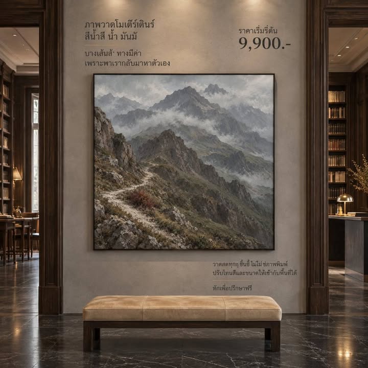 บางพื้นที่น่าจดจำ ไม่ใช่เพราะมีสิ่งของมากมาย