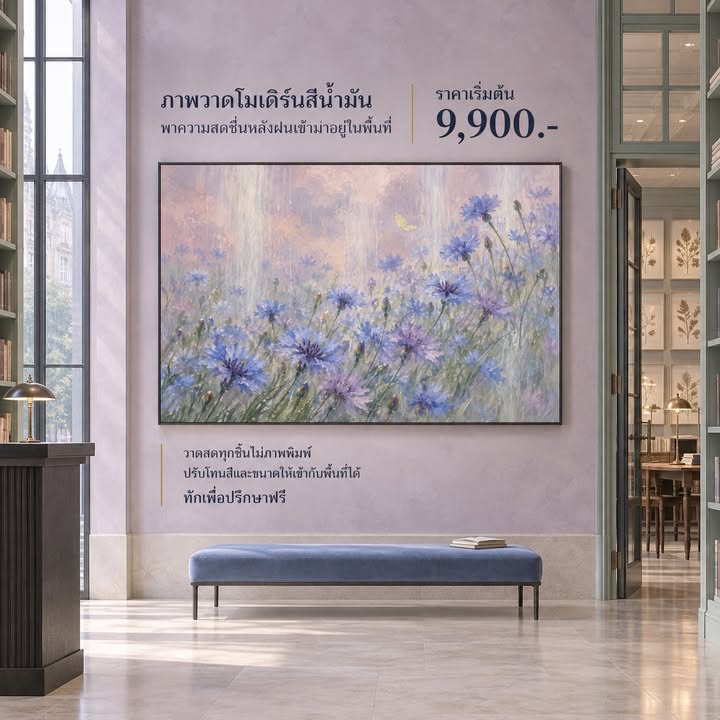 ภาพหนึ่งภาพอาจเปลี่ยนวิธีที่เรารู้สึกต่อพื้นที่